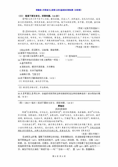 語(yǔ)文八級上第三單元基礎知識