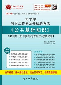 北京市,基礎知識,社區