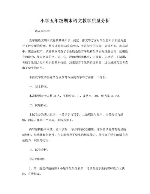 小學語文試卷基礎知識質量分析