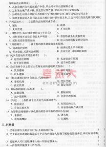 公共基礎知識法律方面