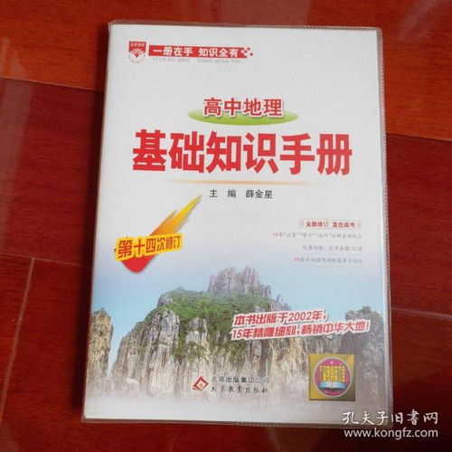 高中地理基礎知識用什么書(shū)
