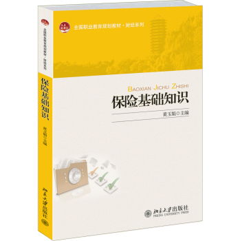運輸保險基礎知識