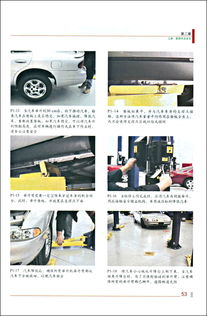 汽車(chē)維修的基礎知識,汽車(chē)維修入門(mén)基礎知識,汽車(chē)維修基礎知識與基本技能