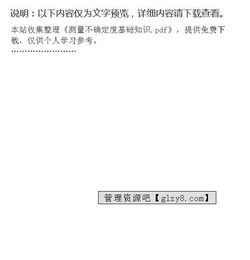 測量不確定基礎知識ppt