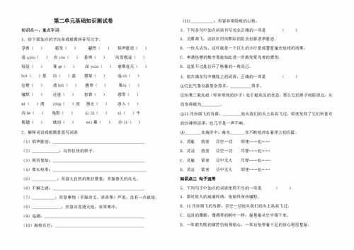 八級語(yǔ)文基礎知識測試卷答案