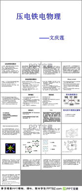 壓電鐵電材料的基礎知識