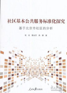 社區基礎知識和公共基礎知識,社區工作者基礎知識,社區基礎知識重點(diǎn)