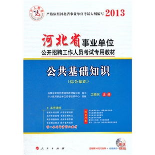 河北省中級工考試用書(shū)基礎知識