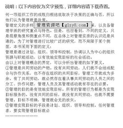 管理學基礎知識鞏固答案