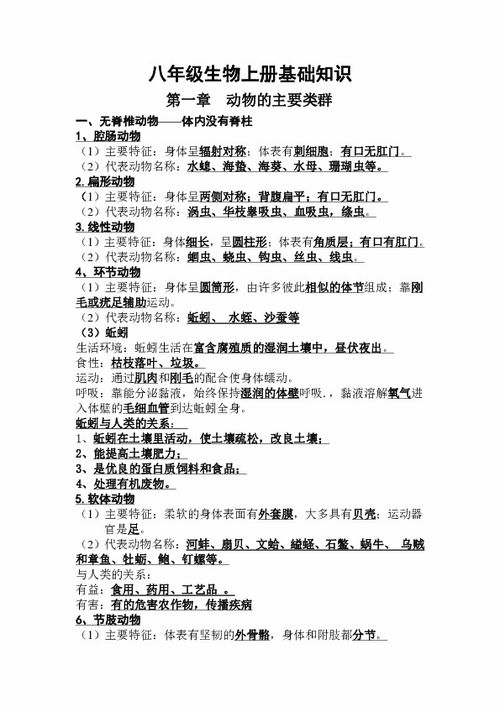 新人教版八級上冊語(yǔ)文基礎知識選擇題