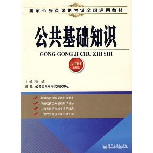 公共基礎知識95分經(jīng)驗
