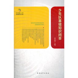 少先隊基礎知識30題