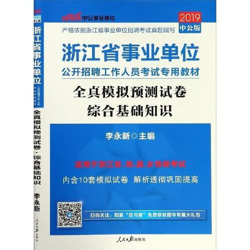 全真模擬預測試卷綜合基礎知識