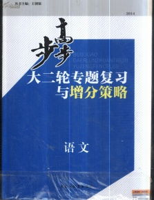 步步高語(yǔ)文考前增分特訓語(yǔ)言基礎知識名句名篇默寫(xiě)語(yǔ)言轉換