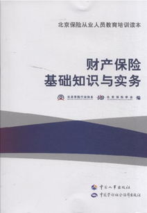 人壽財產(chǎn)保險基礎知識