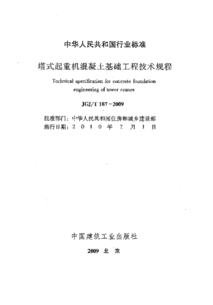塔式起重機基礎知識講稿