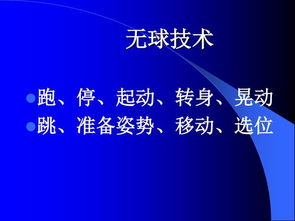 足球的基礎知識,了解足球的基礎知識,足球裁判基礎知識