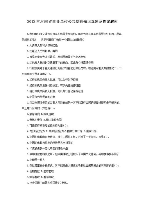 河南歷公共基礎知識真題及答案