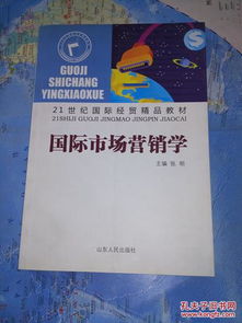 國(guó)際市場(chǎng)營(yíng)銷(xiāo)基礎(chǔ)知識(shí)