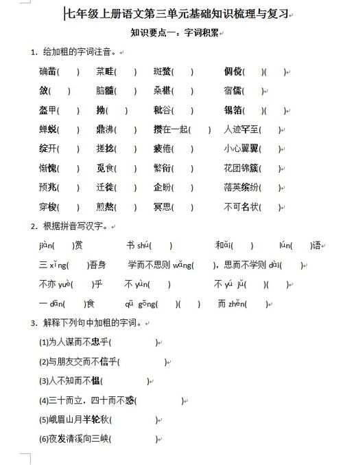 初一人教版語(yǔ)文基礎知識訓練