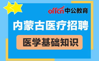 醫院招聘醫院基礎知識