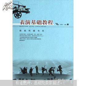 表演基礎教程知識點(diǎn)