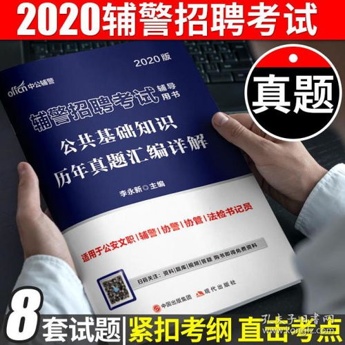 河北輔警招聘公安基礎知識