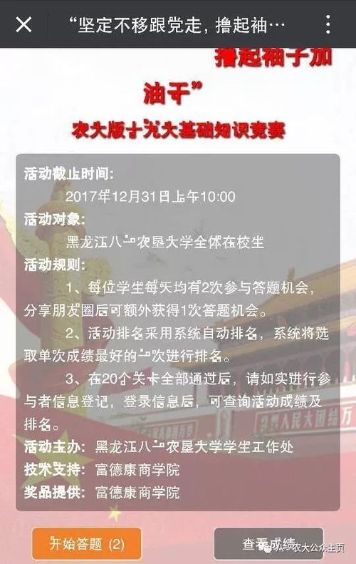 隊員大學基礎知識答題入口