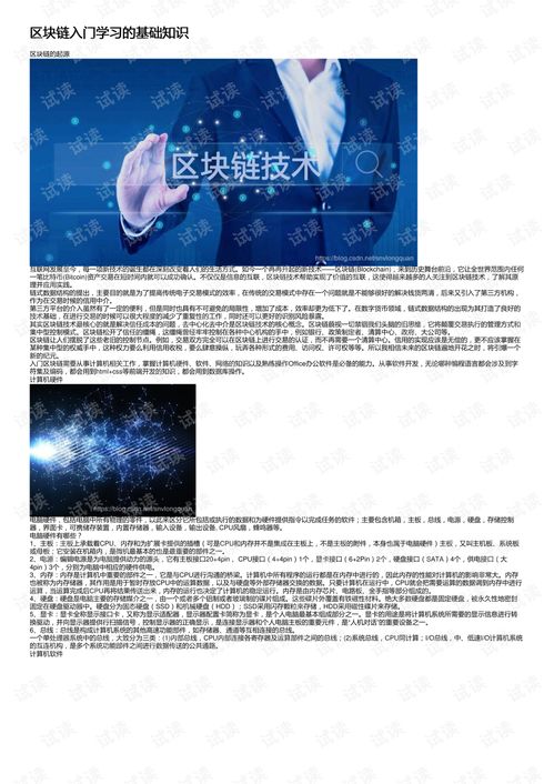 區塊鏈的基礎知識,區塊鏈基礎知識25講,區塊鏈基礎知識及在電子檔案中的應用