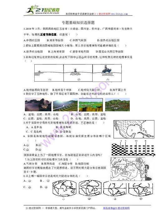 初中地理基礎知識選擇題