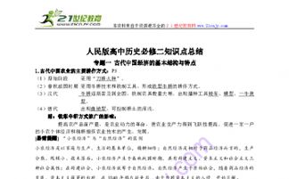 基礎的歷史知識點(diǎn)總結