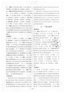 語(yǔ)文版八下基礎知識梳理