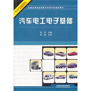 汽車(chē)電工必備基礎知識