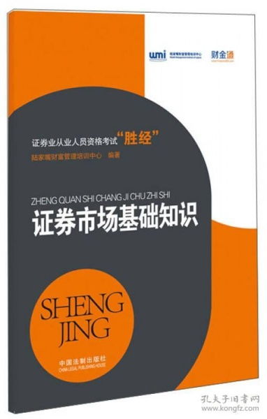 證券市場(chǎng)基礎金融知識