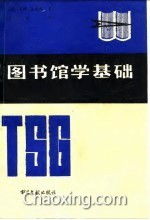 圖書館類基礎(chǔ)知識