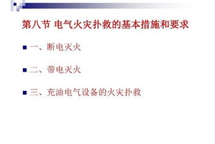 電氣設(shè)備基礎(chǔ)知識豆丁