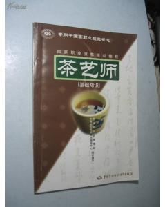 茶藝基礎知識教程