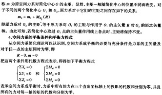 力學(xué),基礎知識,要點(diǎn)