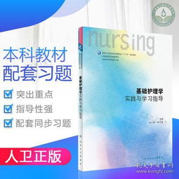 護理學(xué)公共理論基礎知識試題