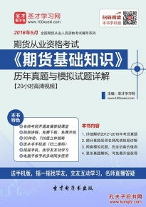 期貨基礎知識電子書(shū)doc