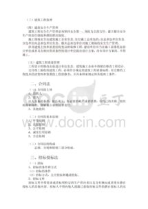 造價(jià)基礎知識培訓