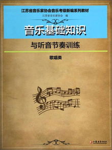 江蘇,基礎知識,教材,音樂(lè )