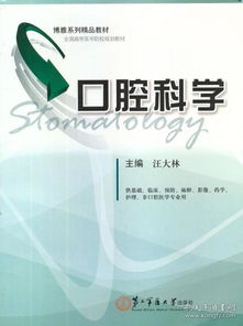 口腔護理面試基礎知識