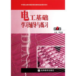 電工基礎知識txt免費,電工基礎知識書(shū)籍免費,電工基礎知識書(shū)籍推薦