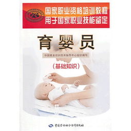 育嬰基礎(chǔ)知識(shí)教學(xué)目的和要求