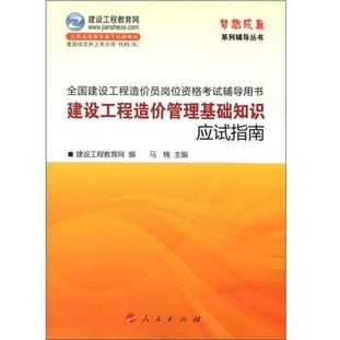 《建設工程造價(jià)管理基礎知識》書(shū)籍