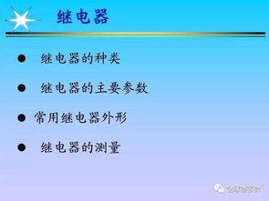 電子元件基礎知識講座