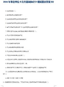 醫療公共基礎知識模擬題