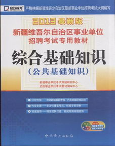 新疆免費公共基礎知識