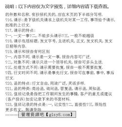 科室公文寫(xiě)作基礎知識